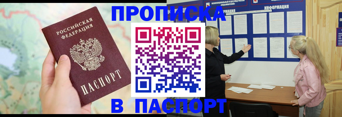 прописка штамп в Курчалом